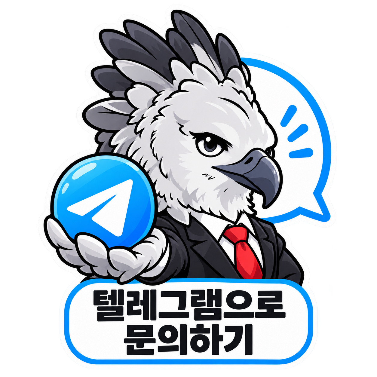 텔레그램으로 문의하기